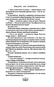 Наедине с драконом