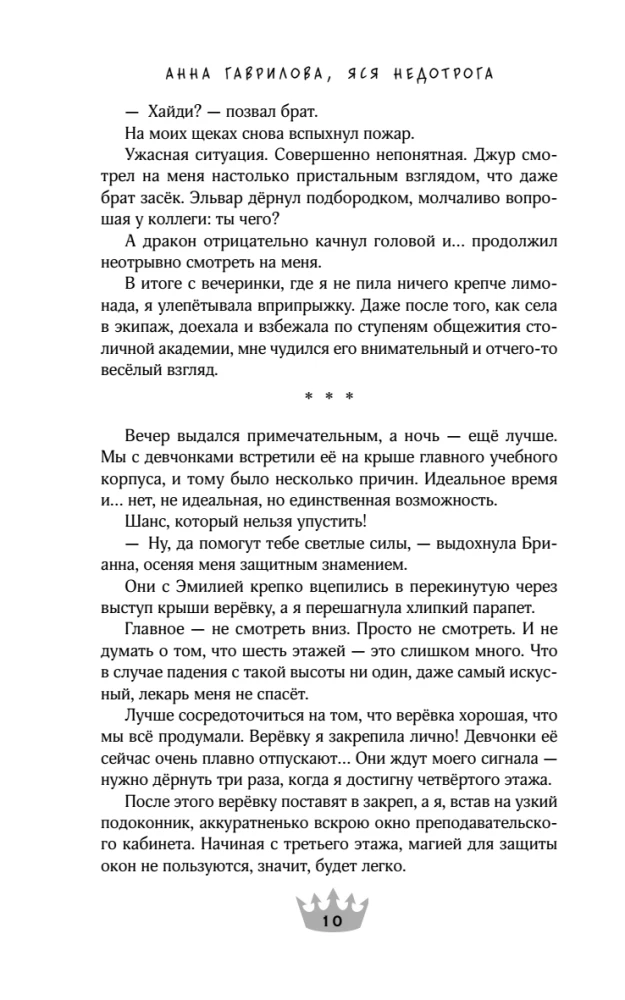 Наедине с драконом