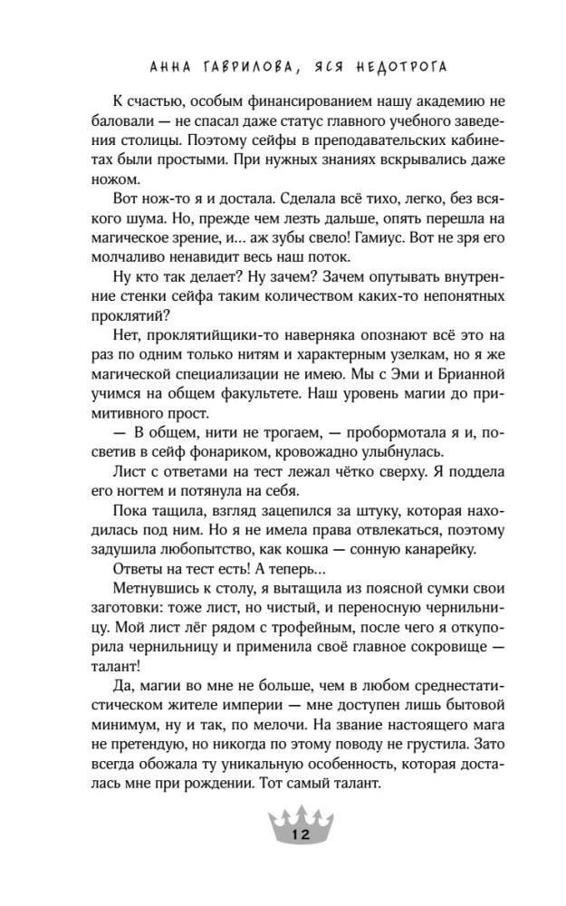 Наедине с драконом