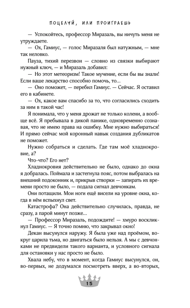 Наедине с драконом