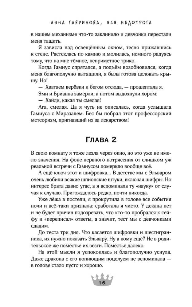 Наедине с драконом