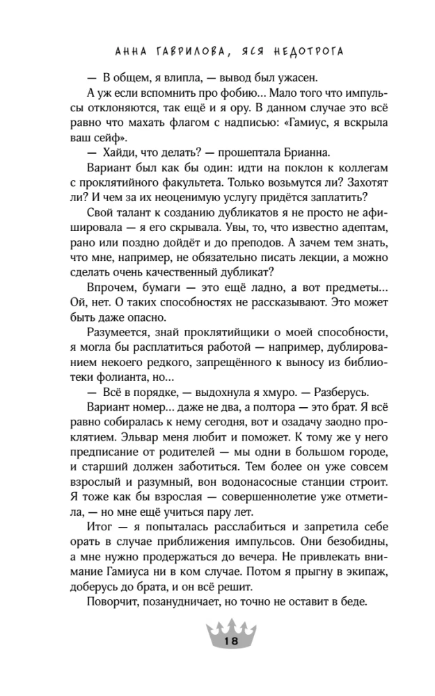 Наедине с драконом