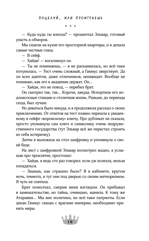 Наедине с драконом