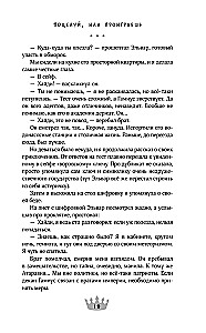 Наедине с драконом