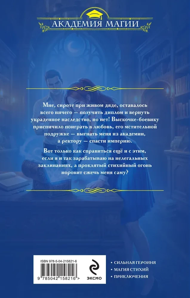 Академия контролируемой магии