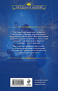 Академия контролируемой магии