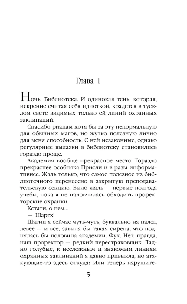 Академия контролируемой магии