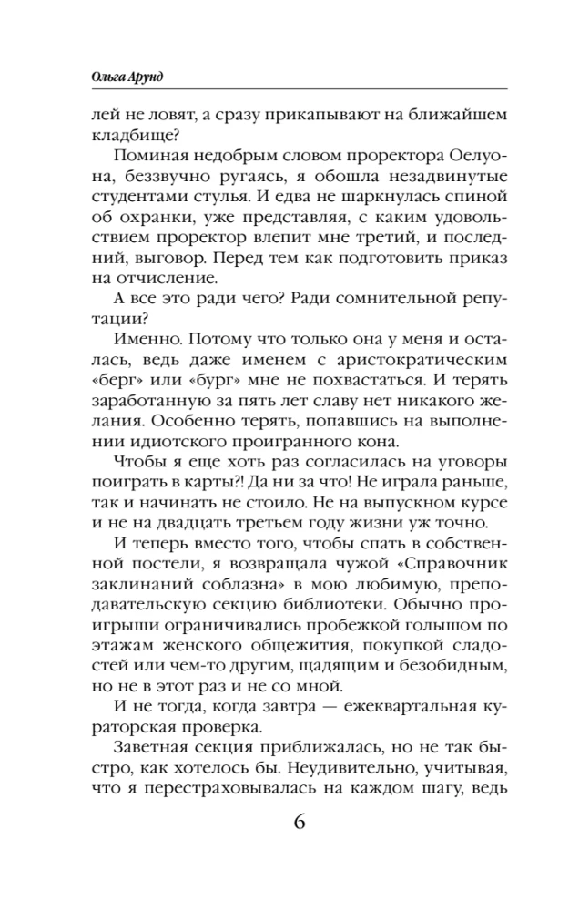 Академия контролируемой магии