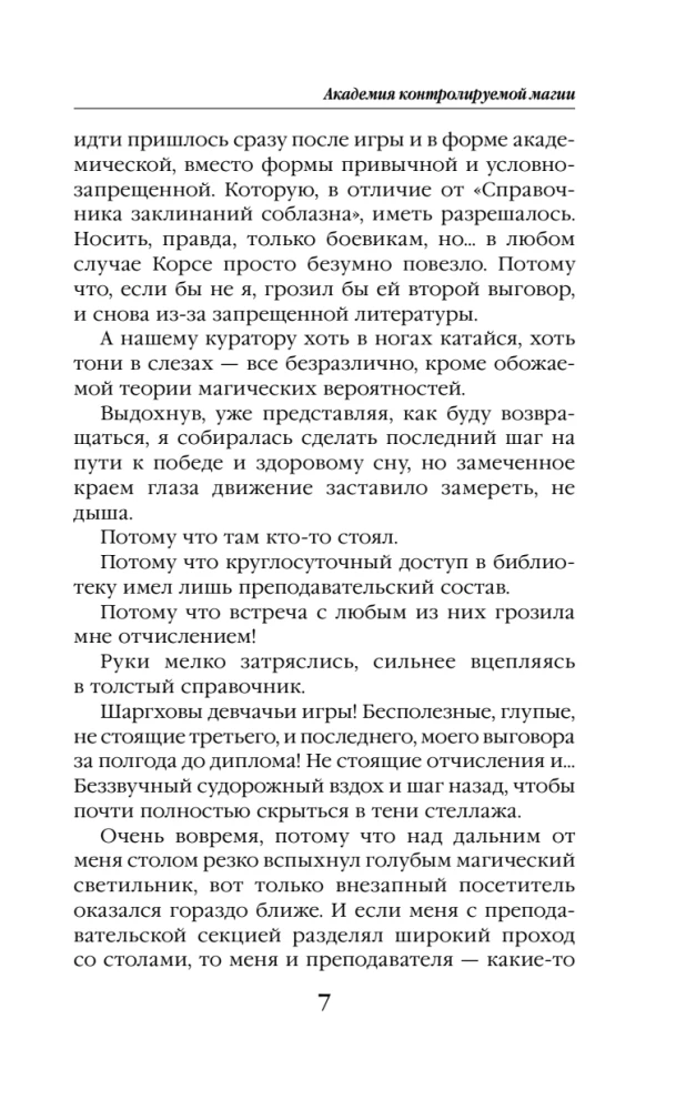 Академия контролируемой магии