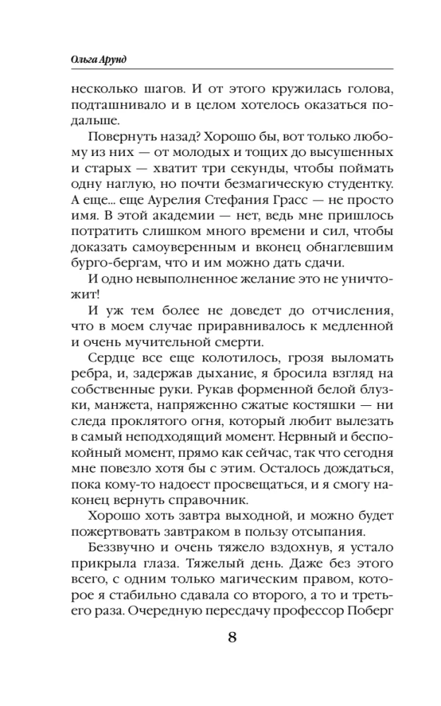 Академия контролируемой магии