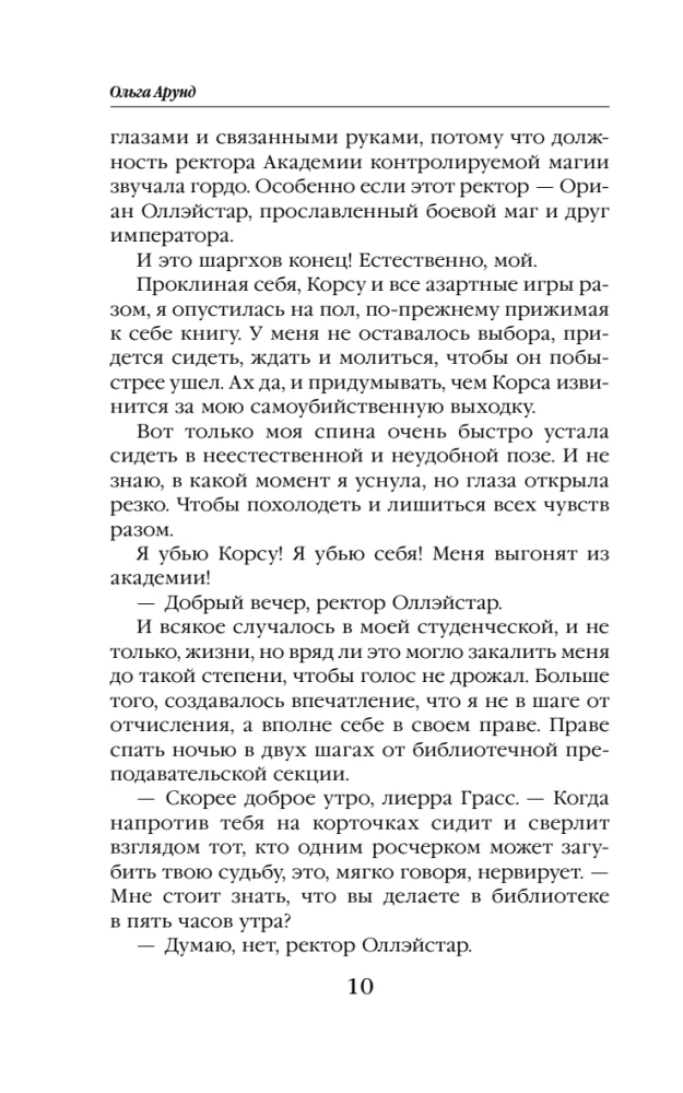 Академия контролируемой магии