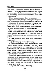 Академия контролируемой магии