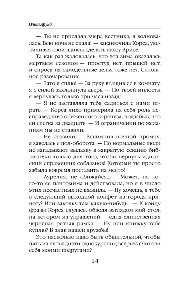 Академия контролируемой магии