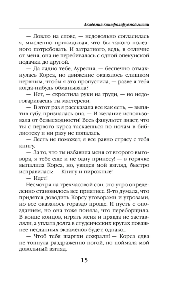 Академия контролируемой магии