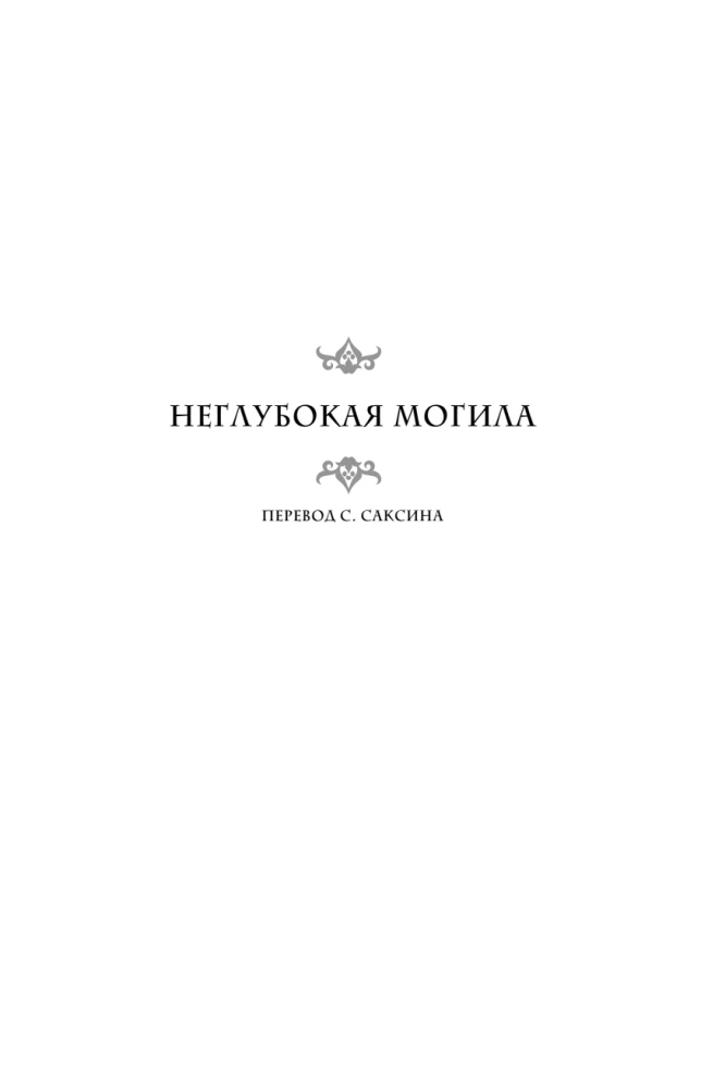 Shallow Grave. Savage Winter. No Way Cooler