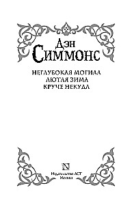 Shallow Grave. Savage Winter. No Way Cooler