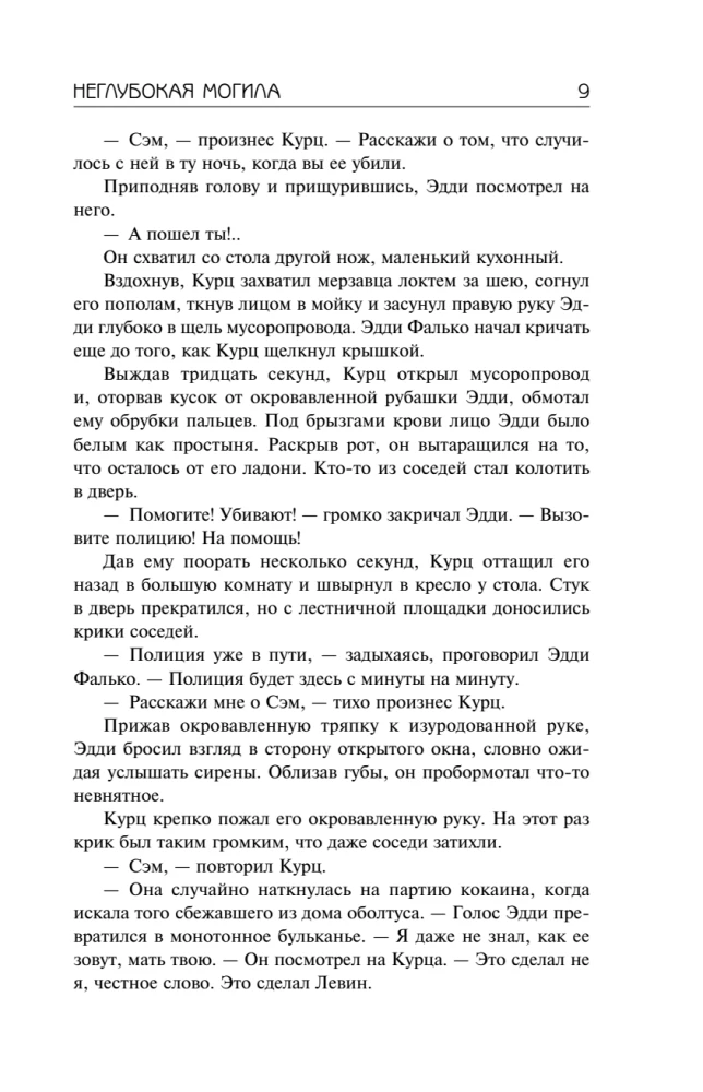 Shallow Grave. Savage Winter. No Way Cooler