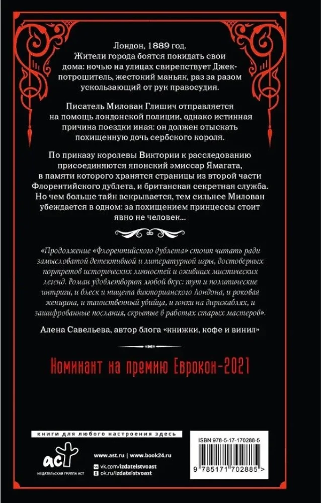 Florentietiškas dubletas. Kjaroskuro