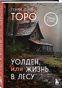 Walden, or Life in the Woods