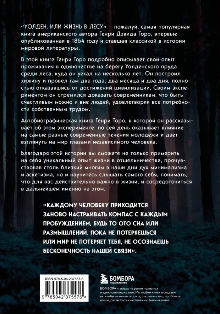 Walden, or Life in the Woods