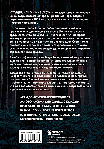 Walden, or Life in the Woods