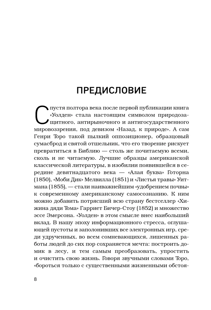 Walden, or Life in the Woods