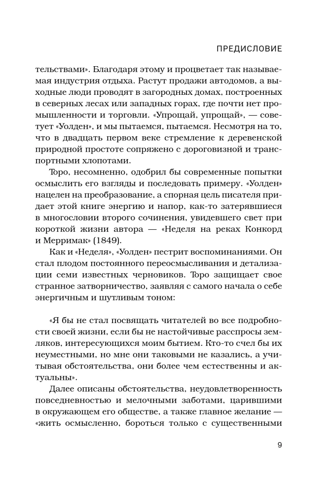 Walden, or Life in the Woods