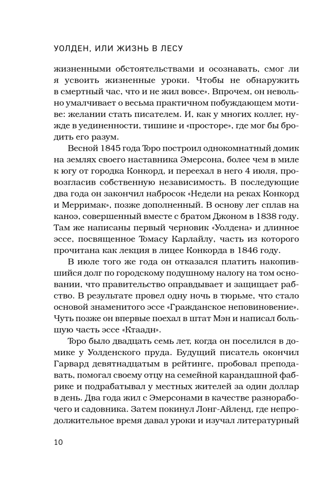 Walden, or Life in the Woods