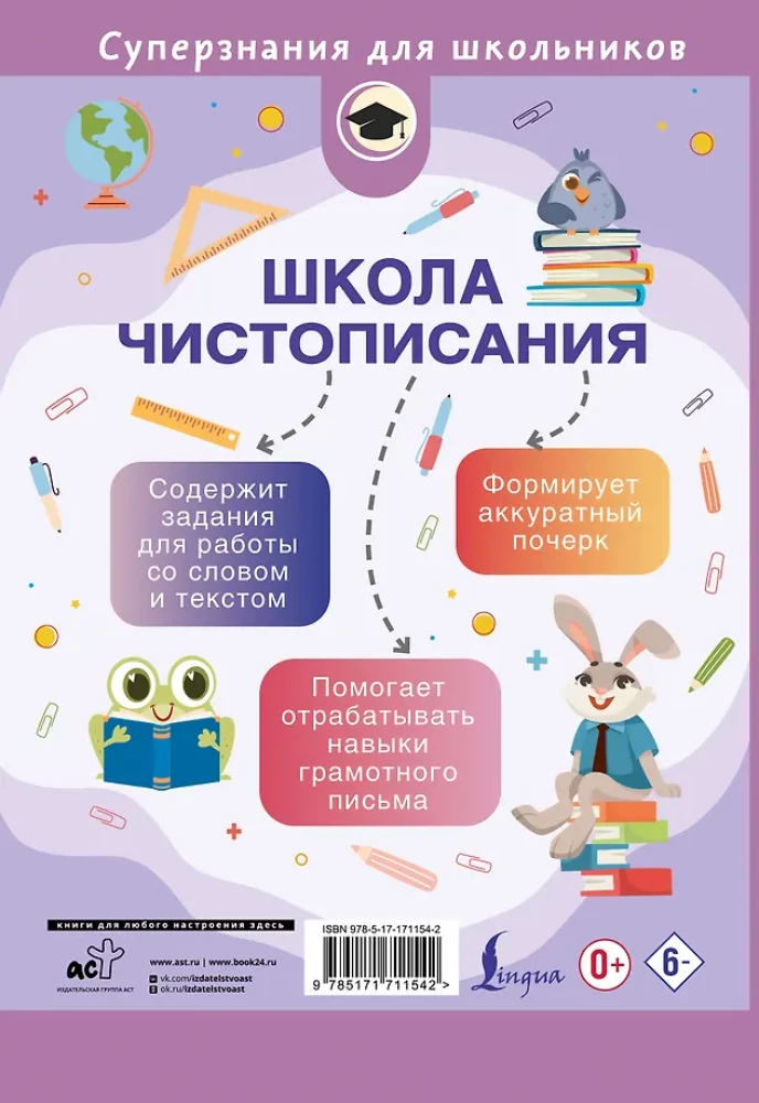 Rakstīšanas skola. Pareiza rakstīšana. 2. klase