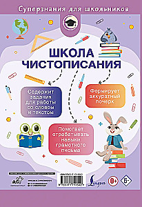 Rakstīšanas skola. Pareiza rakstīšana. 2. klase