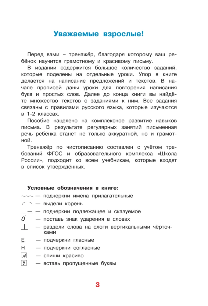 Rakstīšanas skola. Pareiza rakstīšana. 2. klase