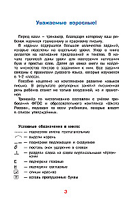 Rakstīšanas skola. Pareiza rakstīšana. 2. klase