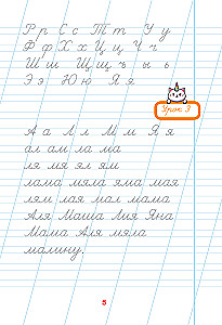 Rakstīšanas skola. Pareiza rakstīšana. 2. klase