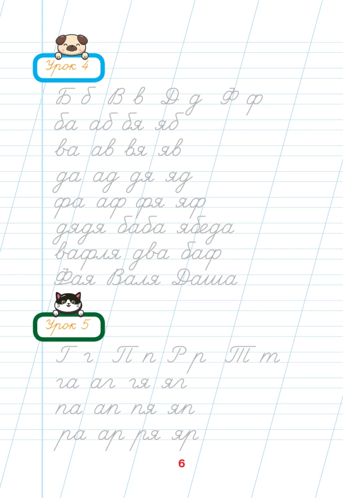 Rakstīšanas skola. Pareiza rakstīšana. 2. klase