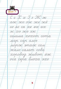 Rakstīšanas skola. Pareiza rakstīšana. 2. klase