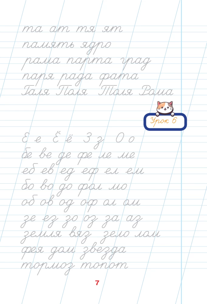 Rakstīšanas skola. Pareiza rakstīšana. 2. klase