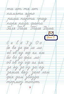 Rakstīšanas skola. Pareiza rakstīšana. 2. klase