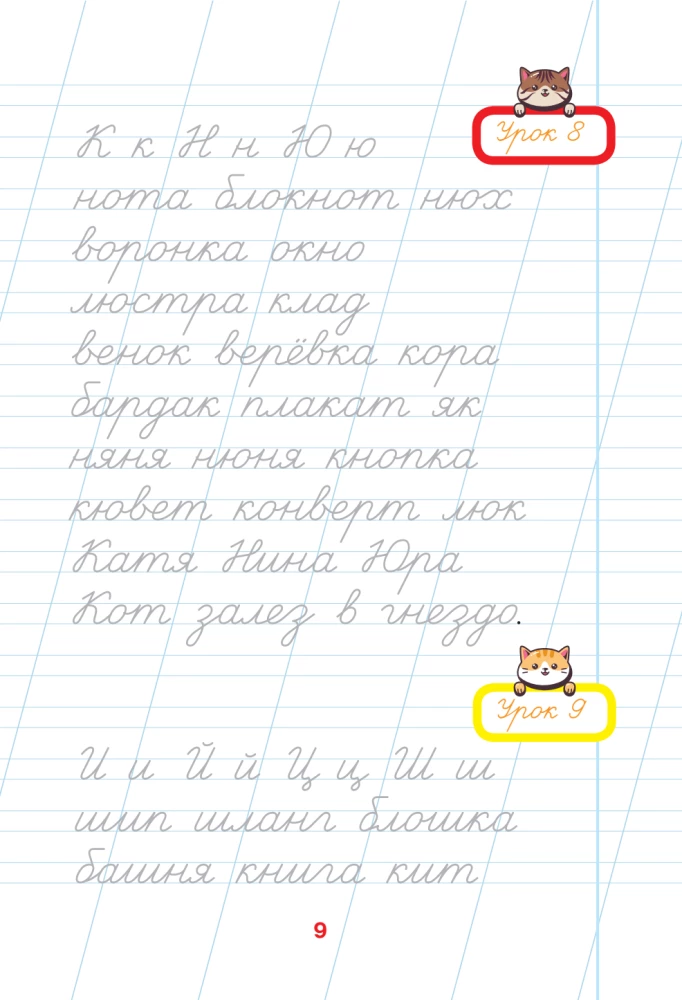 Rakstīšanas skola. Pareiza rakstīšana. 2. klase