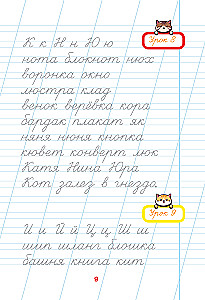 Rakstīšanas skola. Pareiza rakstīšana. 2. klase