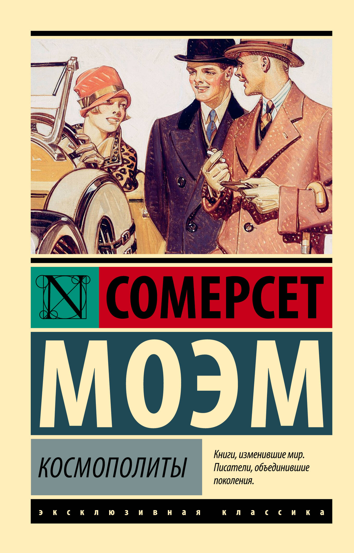 Kosmopoliten