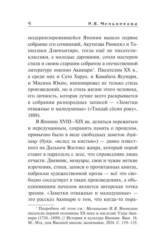 Notatki odważne i tchórzliwe