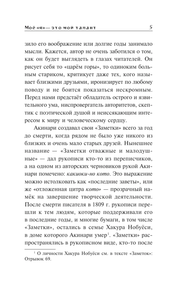 Notatki odważne i tchórzliwe