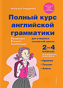 Комплект Английский язык. Учебник + прописи 2 – 3 – 4 класс