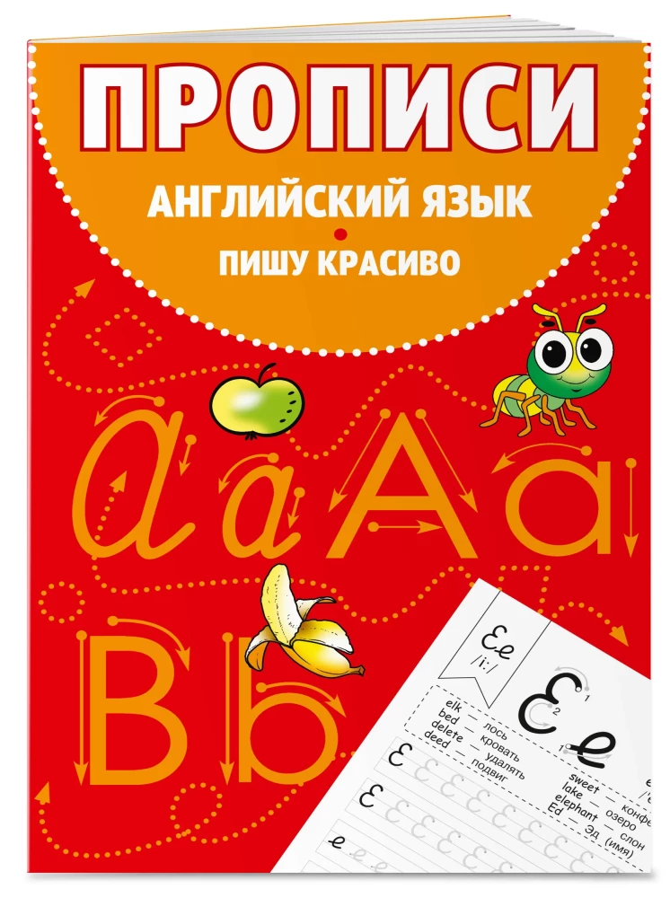 Комплект Английский язык. Учебник + прописи 2 – 3 – 4 класс
