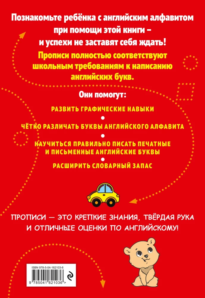 Комплект Английский язык. Учебник + прописи 2 – 3 – 4 класс