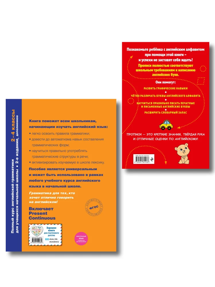 Комплект Английский язык. Учебник + прописи 2 – 3 – 4 класс