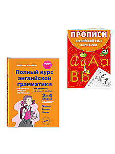 Комплект Английский язык. Учебник + прописи 2 – 3 – 4 класс