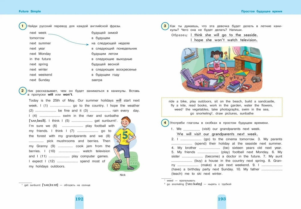 Комплект Английский язык. Учебник + прописи 2 – 3 – 4 класс