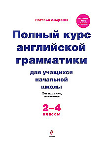 Комплект Английский язык. Учебник + прописи 2 – 3 – 4 класс