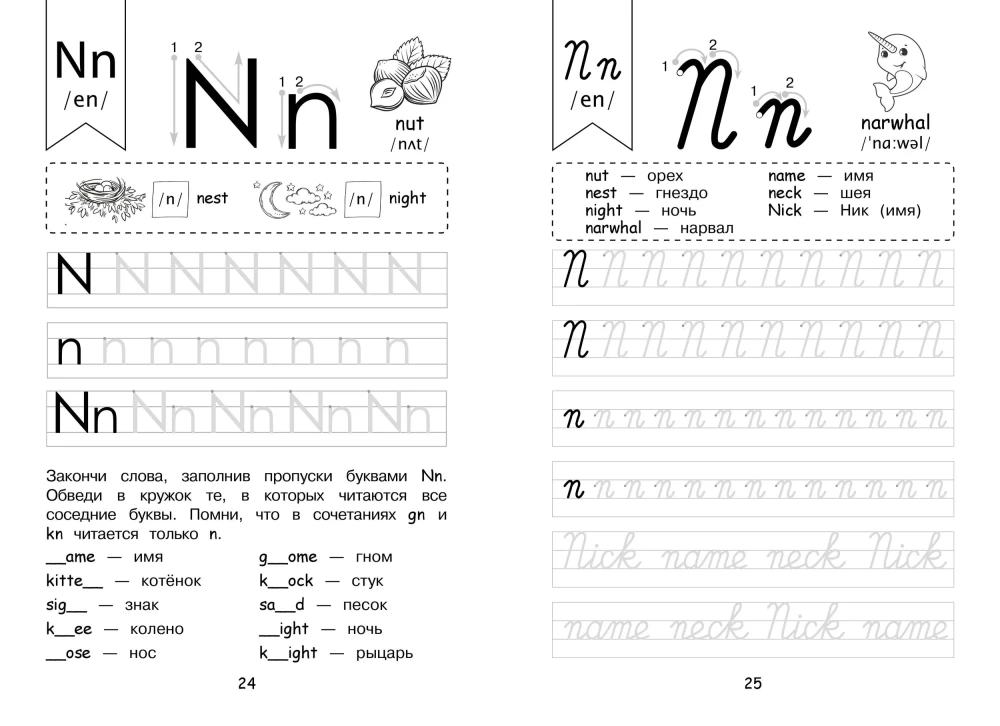 Комплект Английский язык. Учебник + прописи 2 – 3 – 4 класс